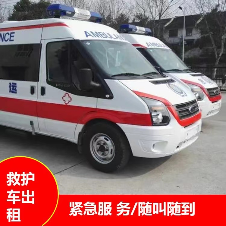 郊区行动不便救护车出租